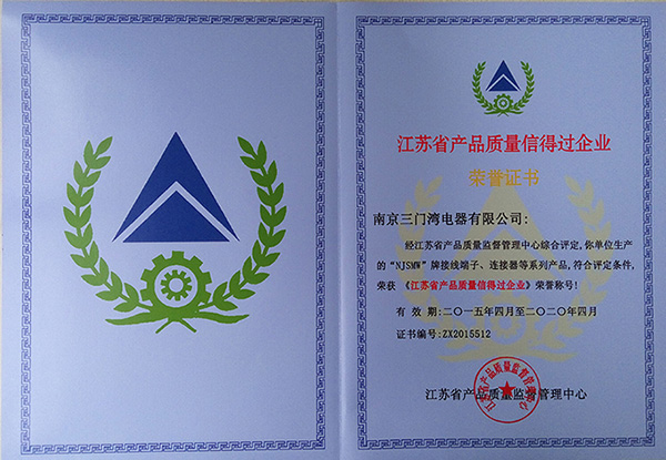 1450429188126399.jpg 信得過(guò)企業(yè).jpg